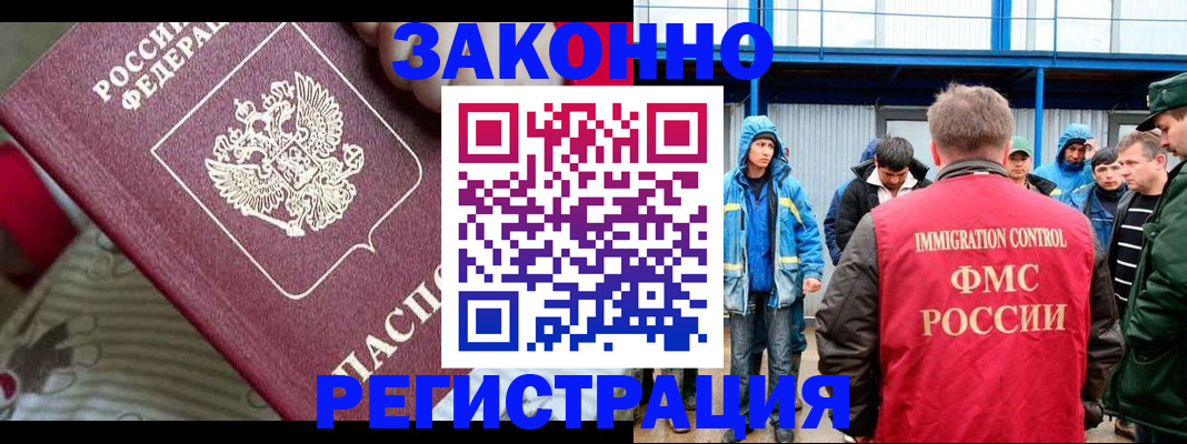 прописка законно в Осе