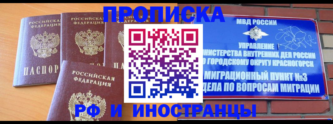 прописка гарантия в Осе