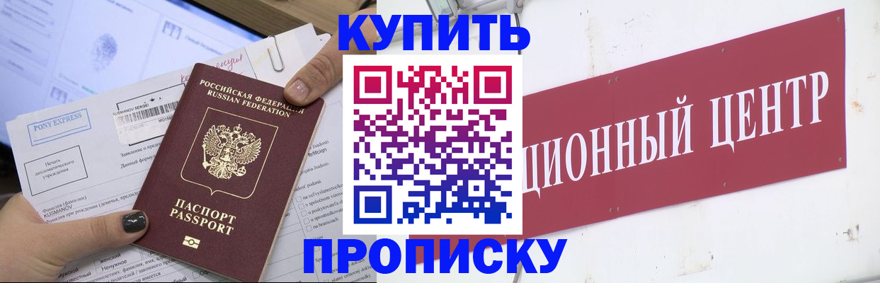 прописка поиск в Осе