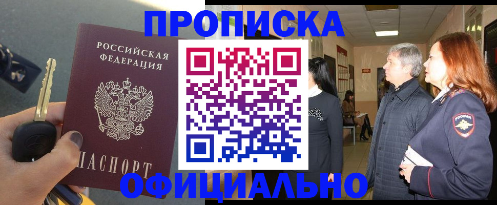 прописка паспорт в Осе