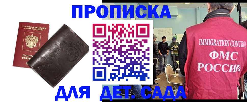 прописка для школы в Осе